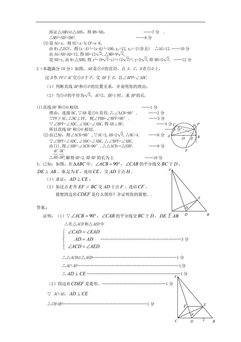 2013年中考数学模拟试题汇编判定说理型问题.doc_第2页