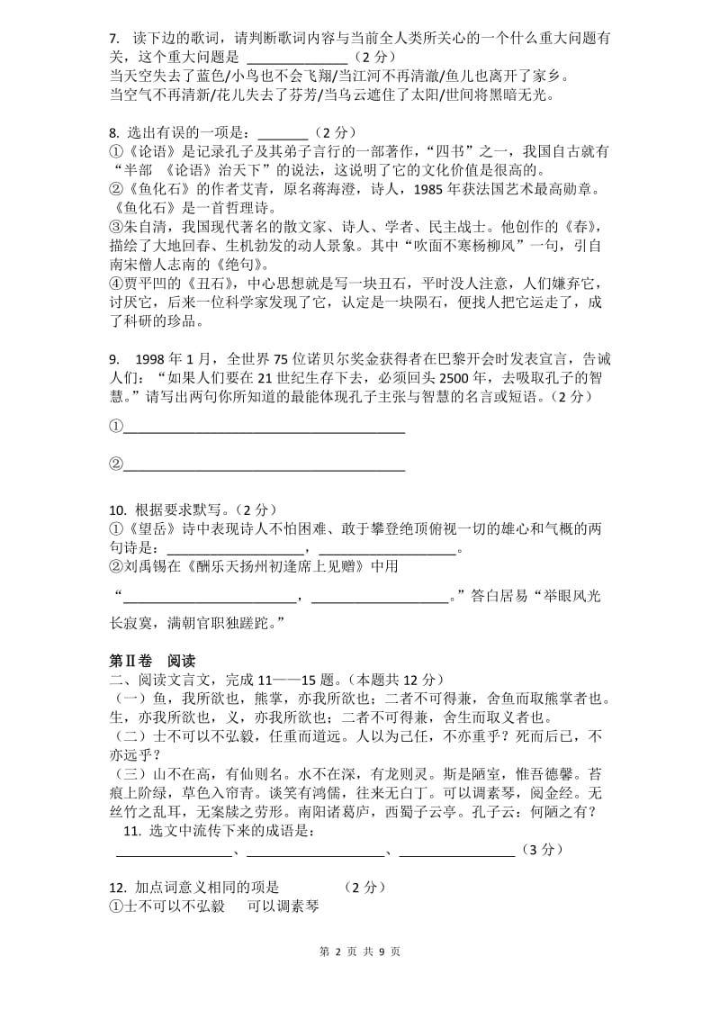 2014年初一语文期末试卷.doc_第2页