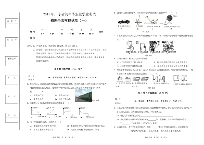 2011年广东省中考物理模拟试卷(一)(含答案).doc_第1页
