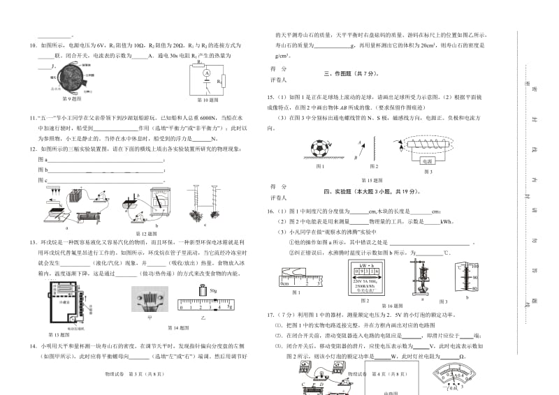 2011年广东省中考物理模拟试卷(一)(含答案).doc_第2页