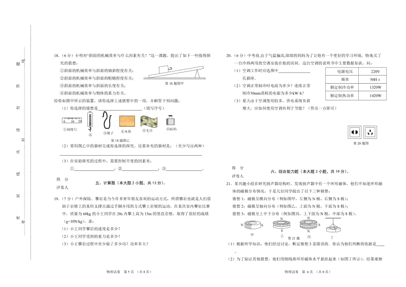 2011年广东省中考物理模拟试卷(一)(含答案).doc_第3页