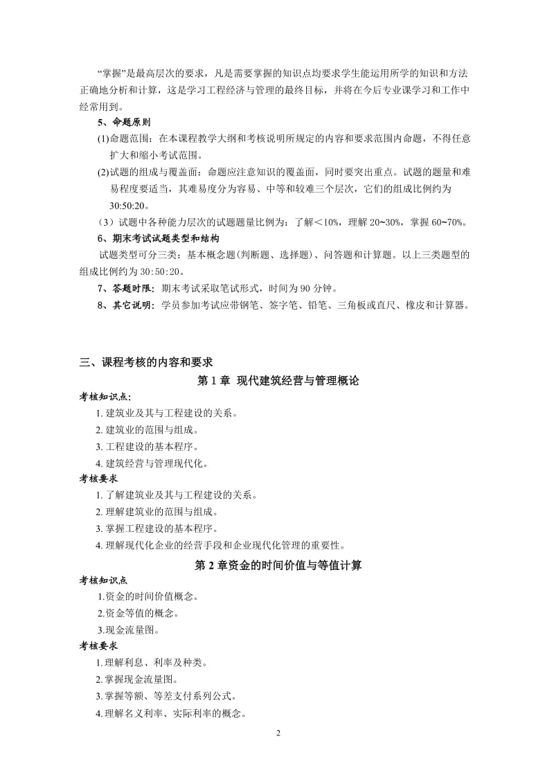 中央广播电视大学开放教育试点土木工程专业.doc_第2页