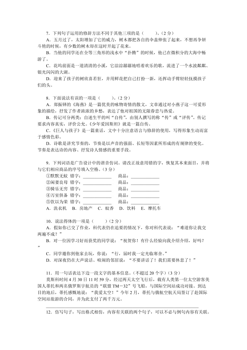 七年级语文第二学期期中检测卷语文版.doc_第2页