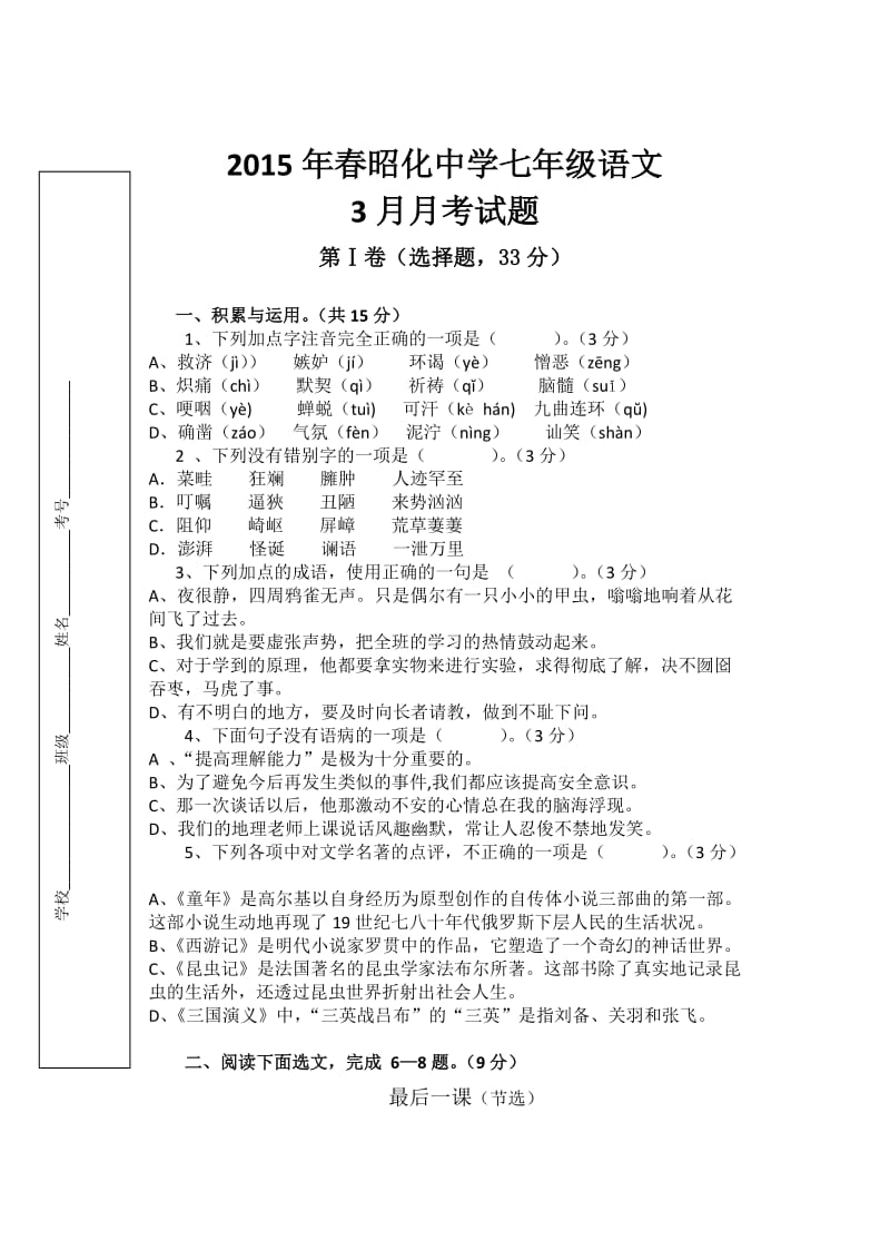 七年级下语文月考试题.docx_第1页