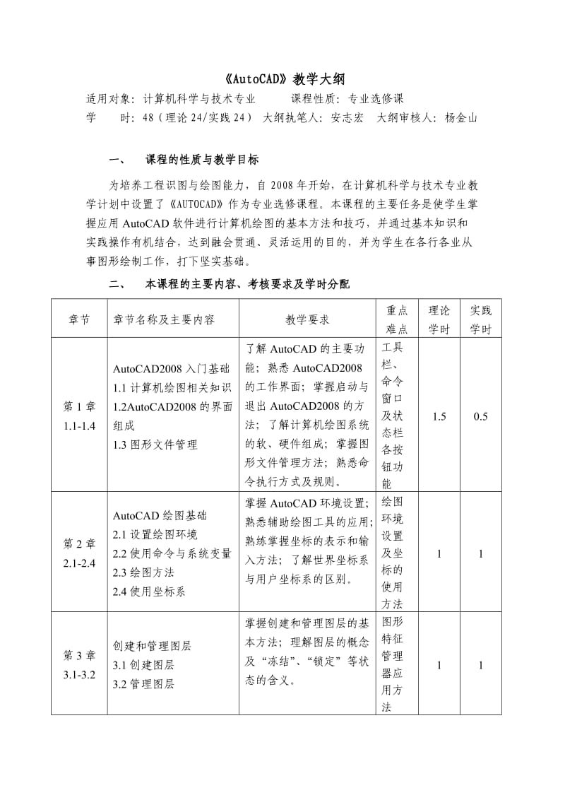 《AutoCAD》教学大纲.doc_第1页