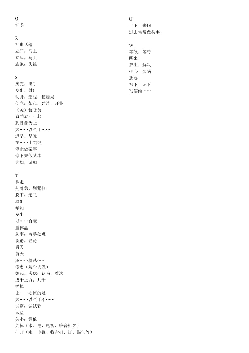 中考200个习惯用语和固定搭配默写.doc_第3页