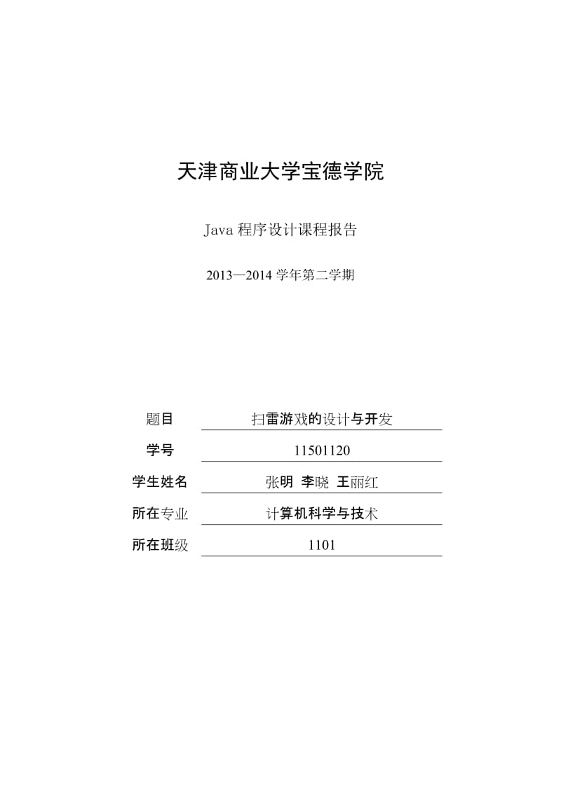 java程序设计课程-文档格式.doc_第1页