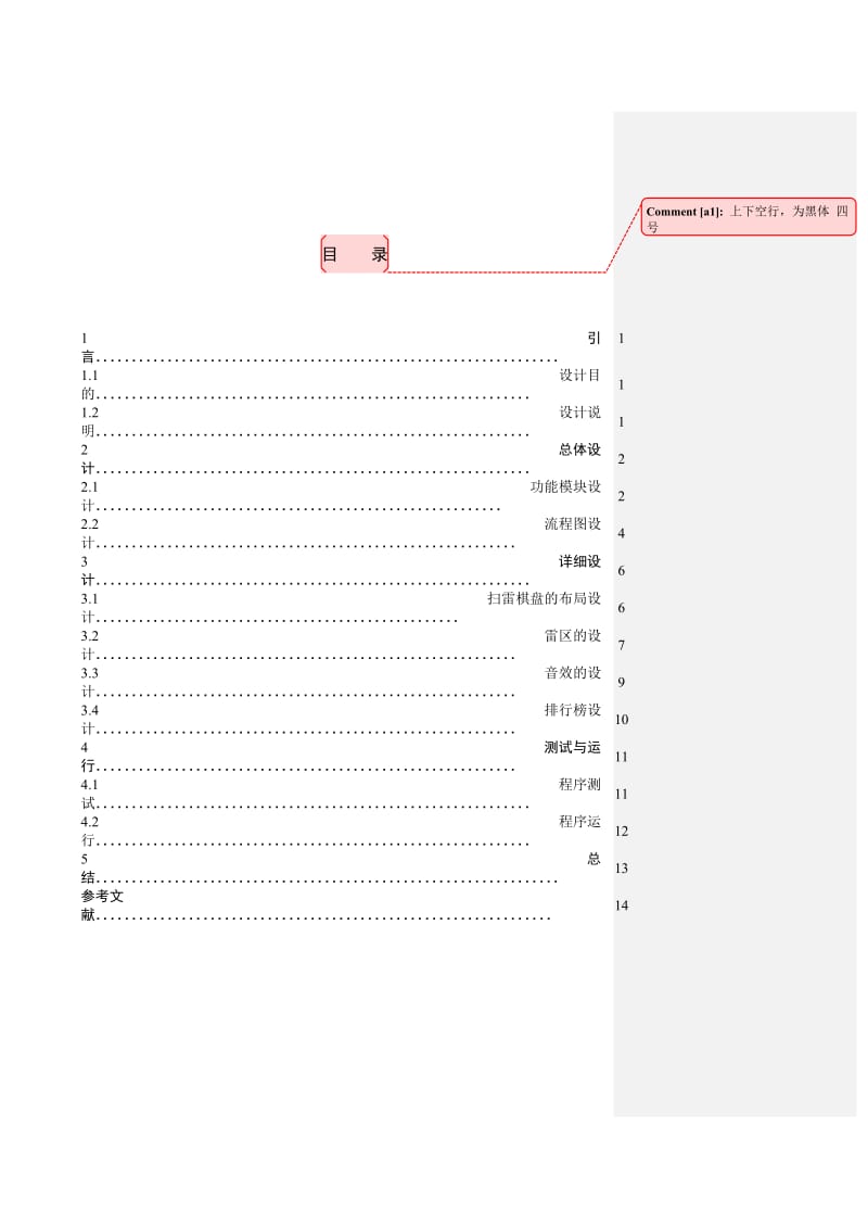 java程序设计课程-文档格式.doc_第2页