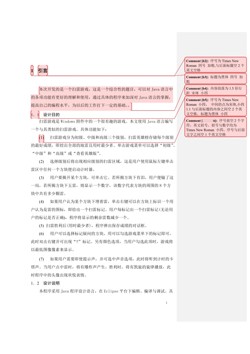 java程序设计课程-文档格式.doc_第3页