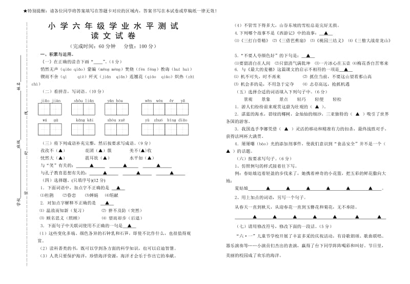 六年级语文毕业试卷.doc_第1页