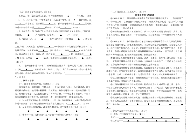 六年级语文毕业试卷.doc_第2页