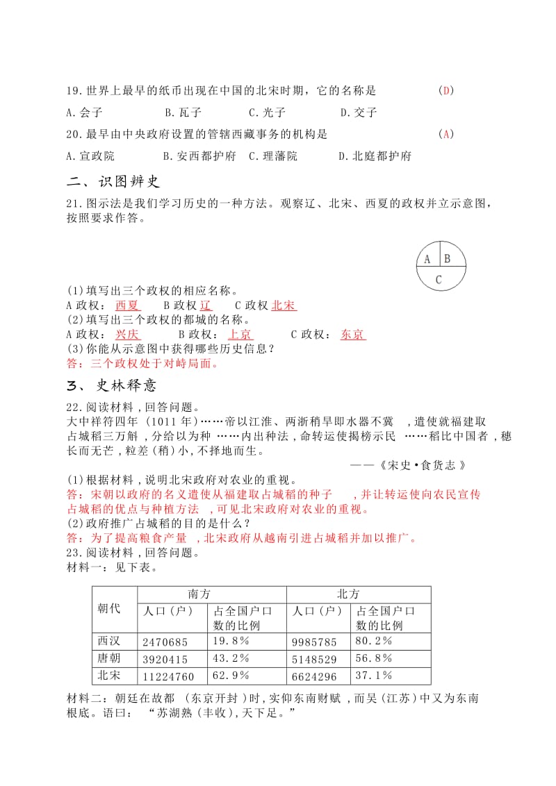 中国历史七年级下岳麓版同步测试卷与答案.doc_第3页