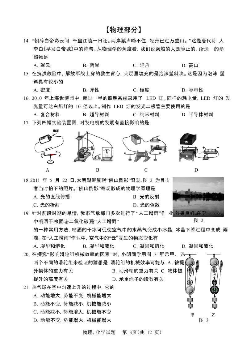 2011年济南市初中学生学业水平考试物理试题及评分标准.doc_第1页