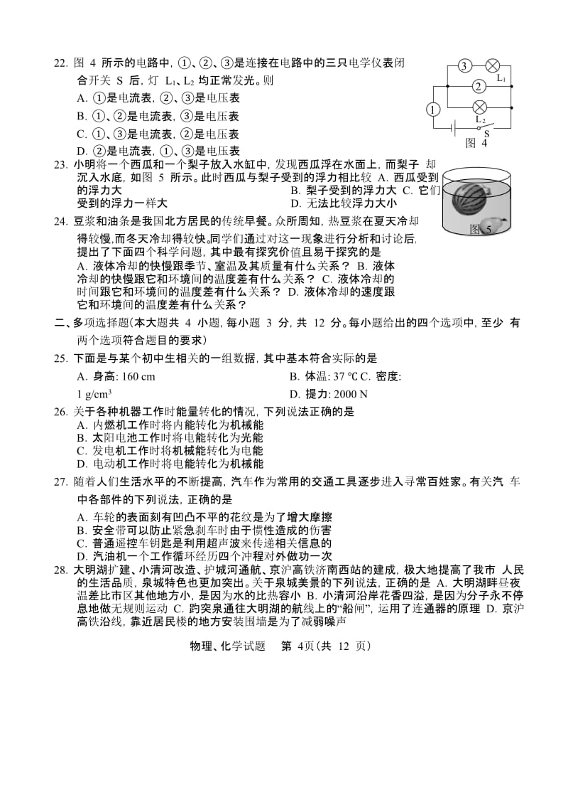 2011年济南市初中学生学业水平考试物理试题及评分标准.doc_第2页