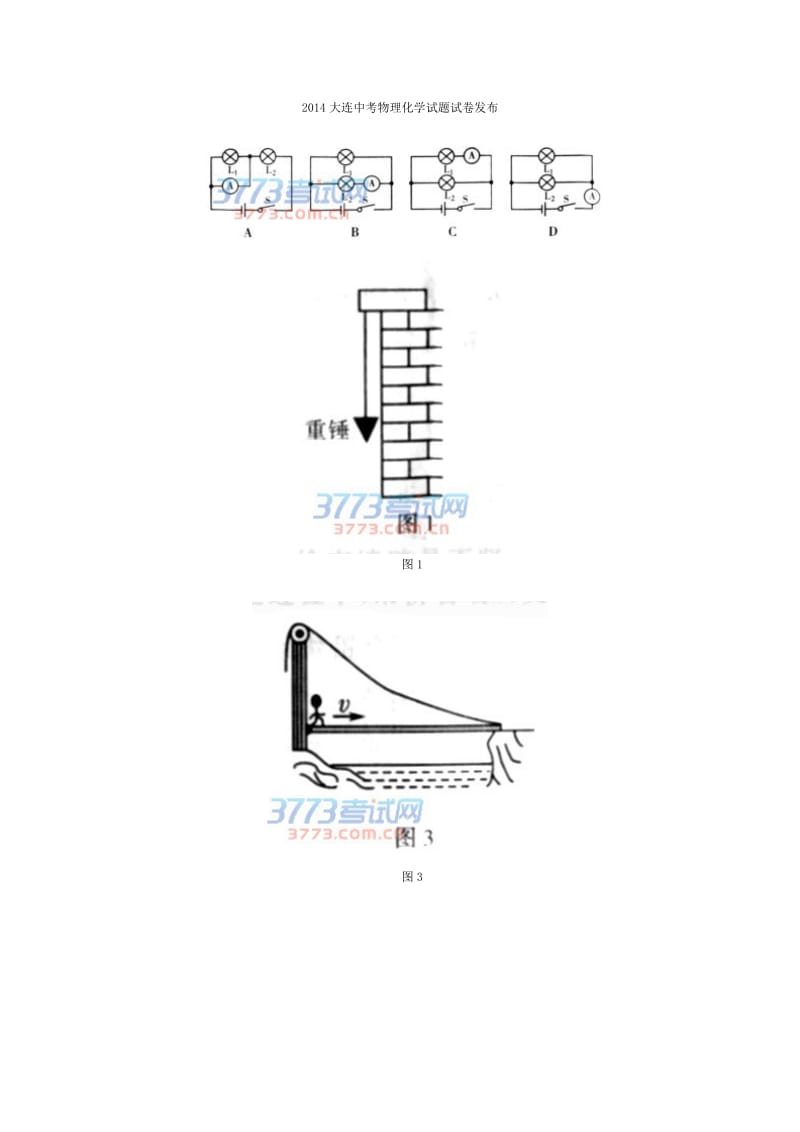 2014大连中考物理化学试题试卷.doc_第1页