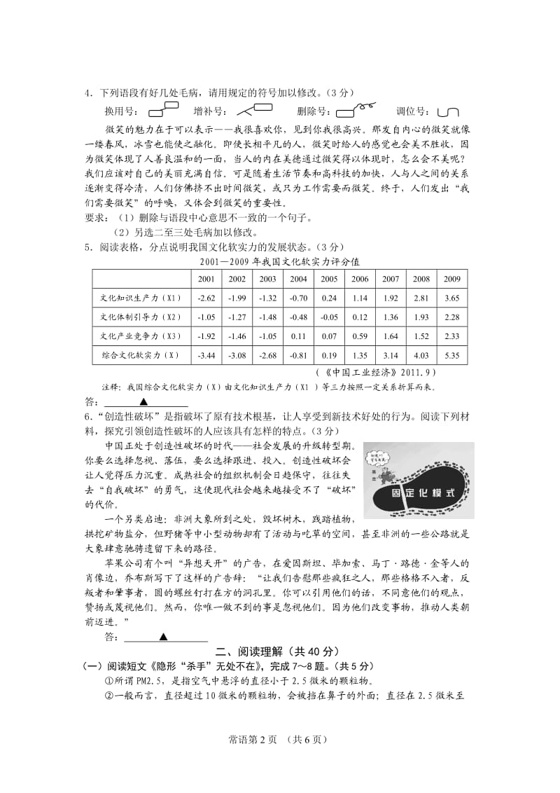 2012年常州市中考语文试卷.doc_第2页