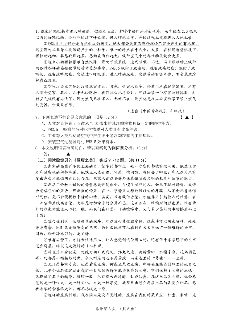 2012年常州市中考语文试卷.doc_第3页