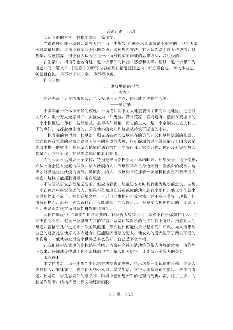 中考创新话题作文退一步想.doc_第1页