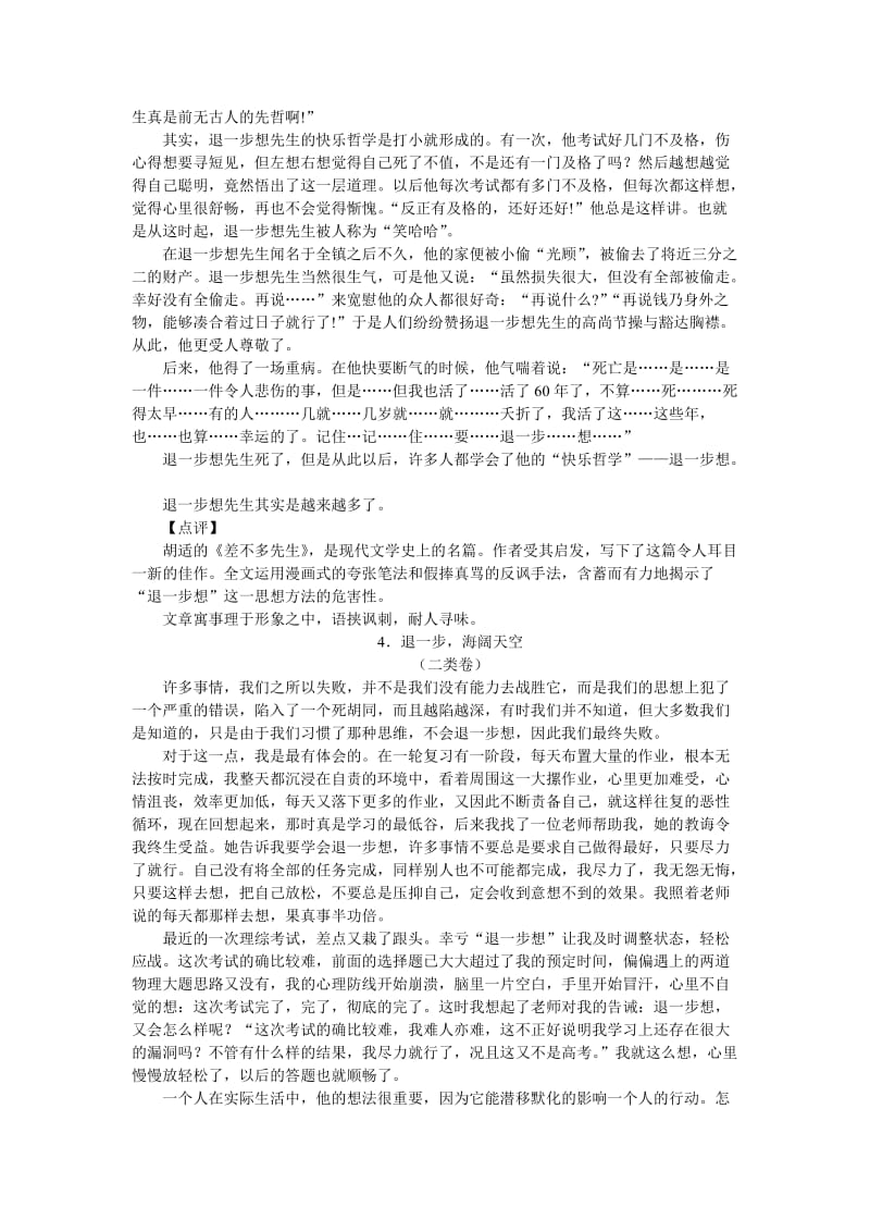 中考创新话题作文退一步想.doc_第3页