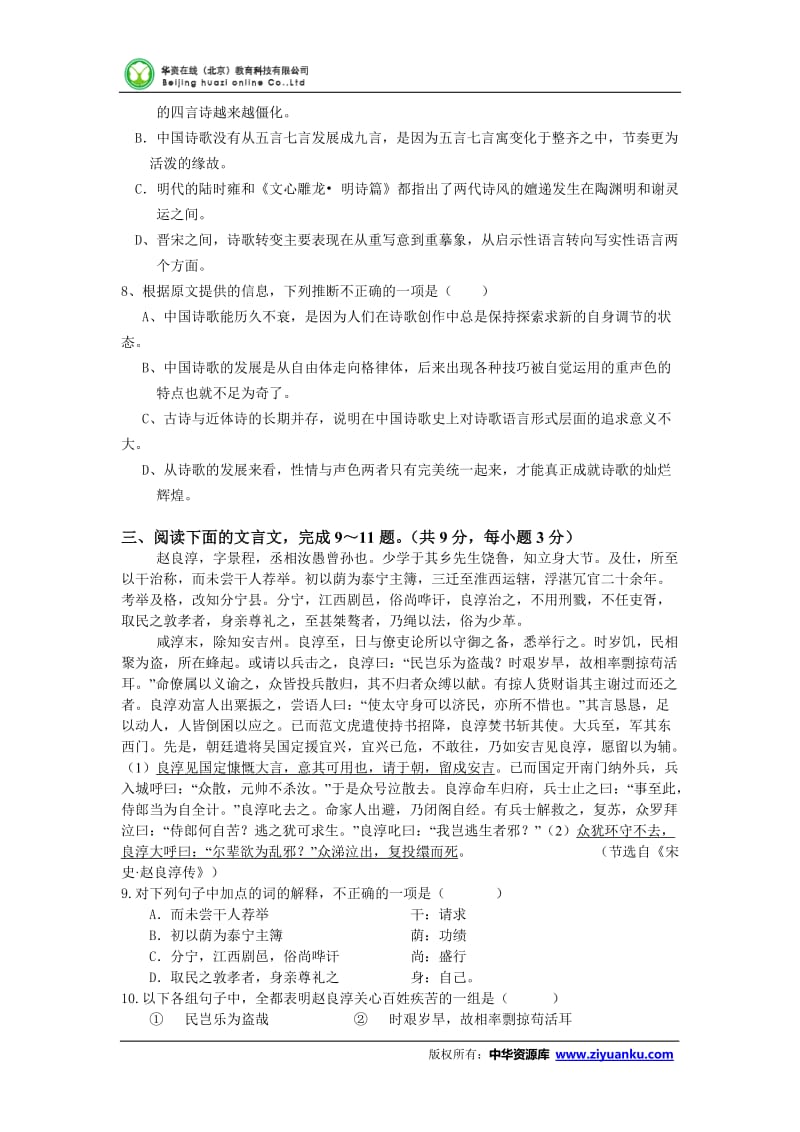 2012-2013学年广西桂林十八中高二上学期期中考试语文试卷.doc_第3页