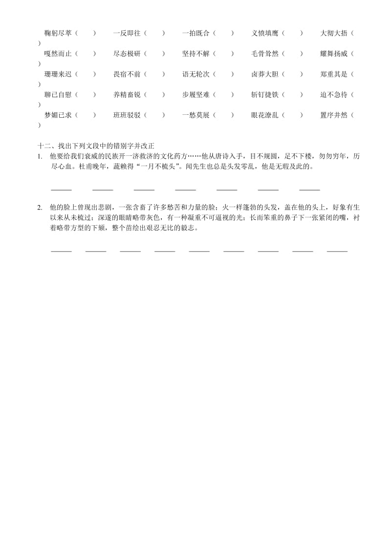 七年级成语及纠正错别字竞赛试卷(下).doc_第3页