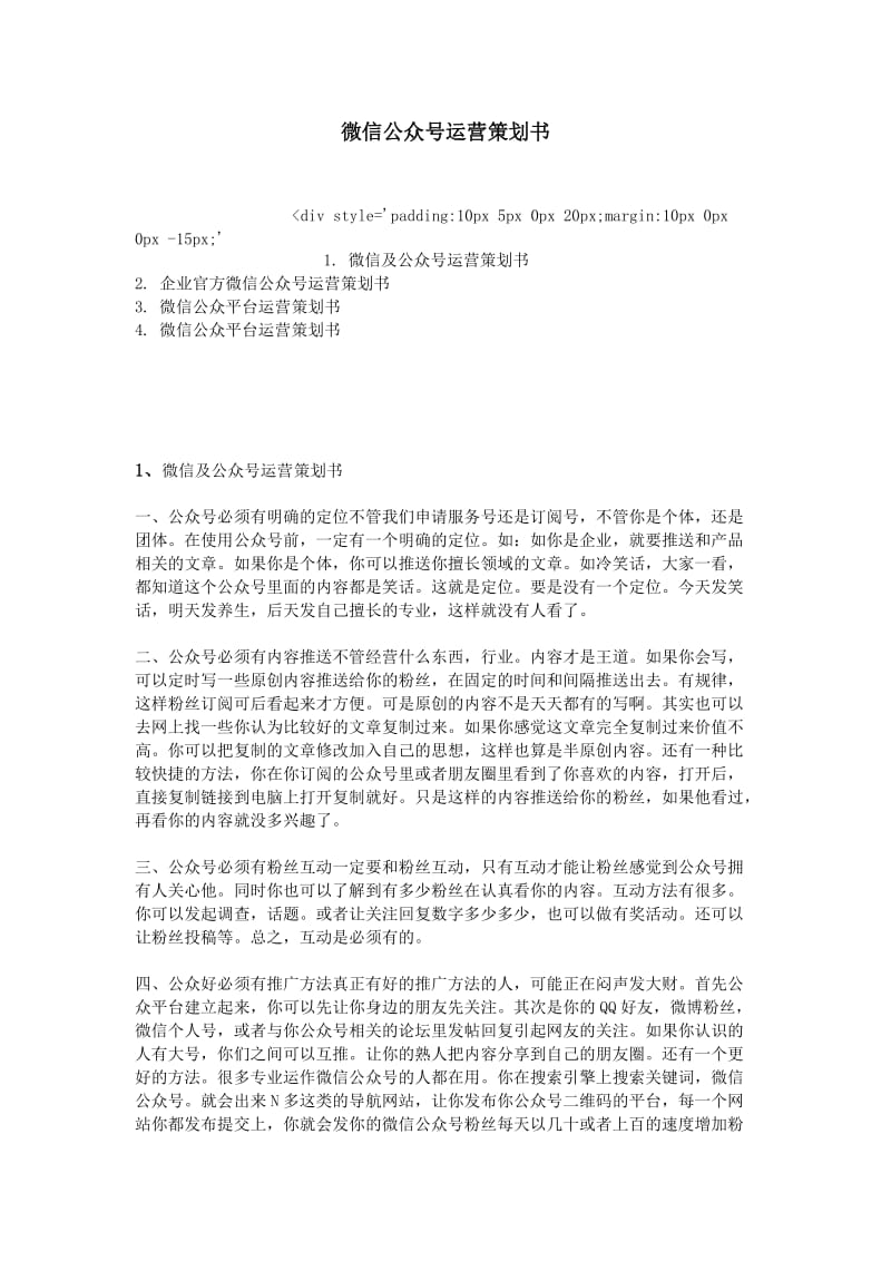 微信公众号运营策划书.doc_第1页