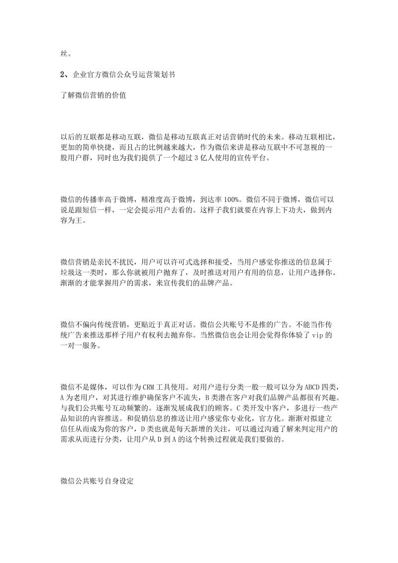 微信公众号运营策划书.doc_第2页