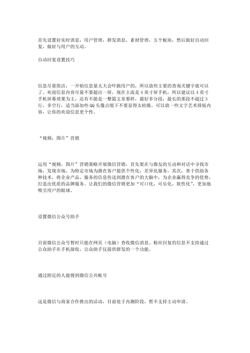 微信公众号运营策划书.doc_第3页