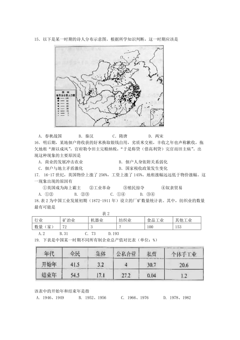 2012届高三上学期期中考试(历史).doc_第3页