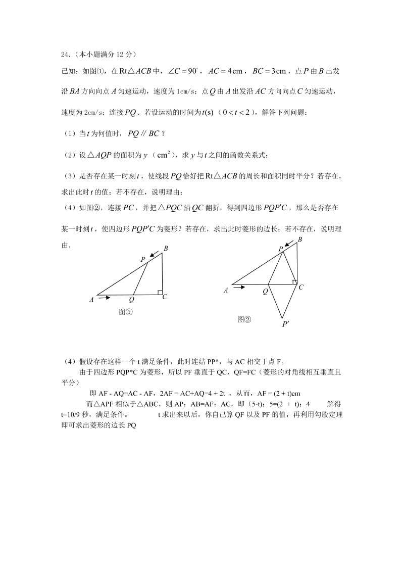 中考数学各题型分析之动点问题.doc_第2页