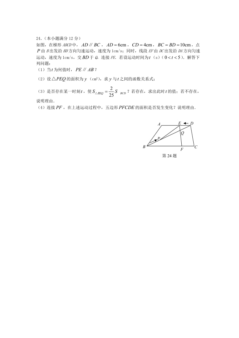 中考数学各题型分析之动点问题.doc_第3页