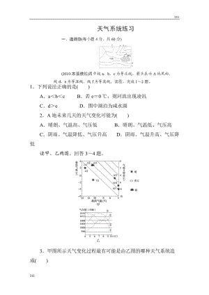 高一地理中圖版必修1《天氣系統(tǒng)》試題