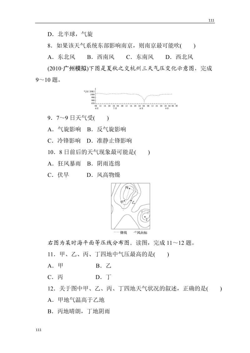 高一地理中图版必修1《天气系统》试题_第3页