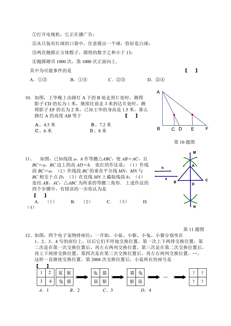 东恩中学中考数学模拟考试题(含答案).doc_第2页