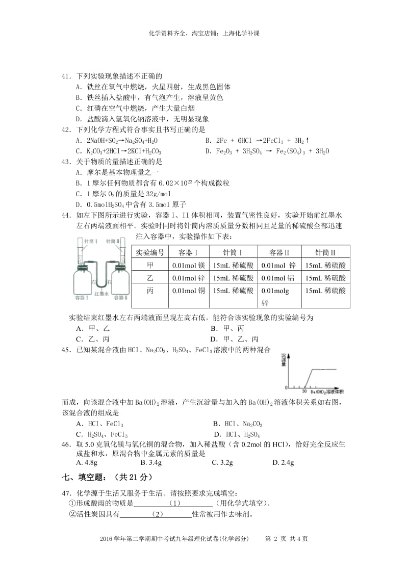 2017年宝山区初三化学中考模拟(二模).docx_第2页