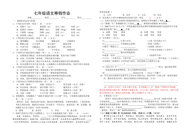 七年级语文寒假作业附答案.doc_第1页