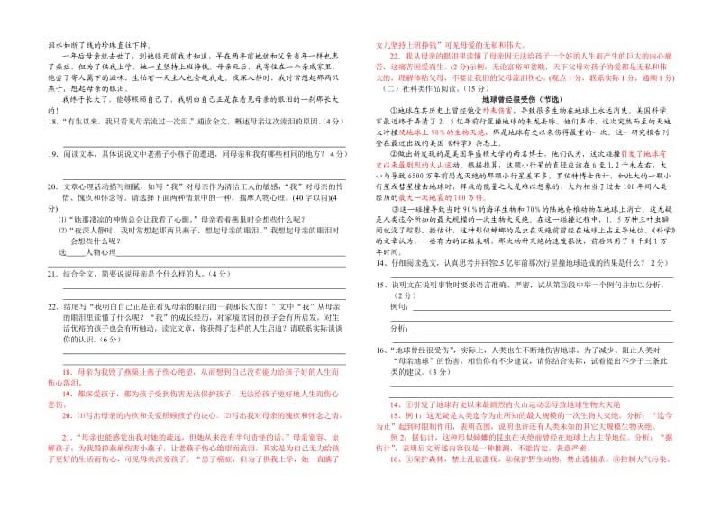 七年级语文寒假作业附答案.doc_第3页