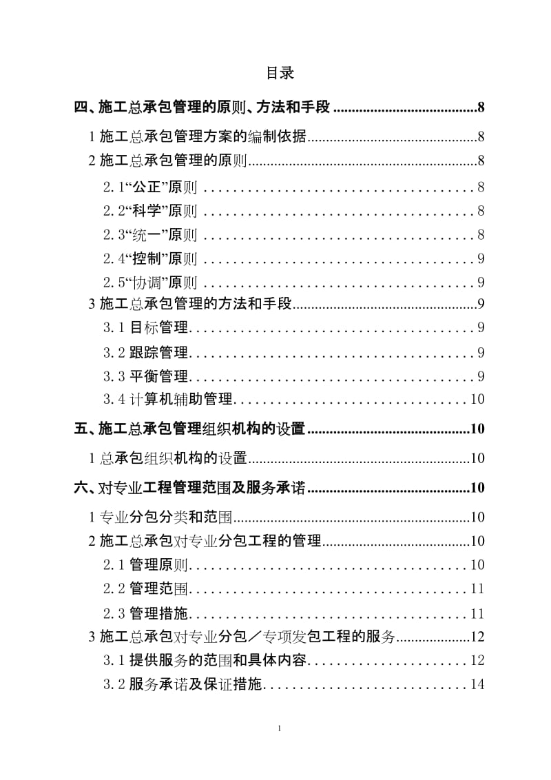 大地施工组织设计.doc_第3页