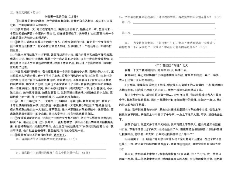 七年级上册段考试题.doc_第2页