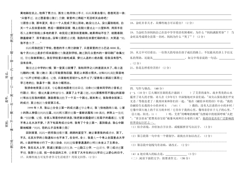 七年级上册段考试题.doc_第3页