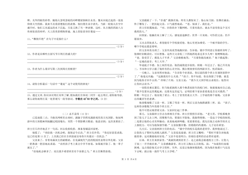 2011年八年级语文期中试卷.doc_第3页