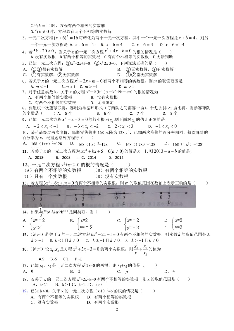 一元二次方程-中考题.doc_第2页