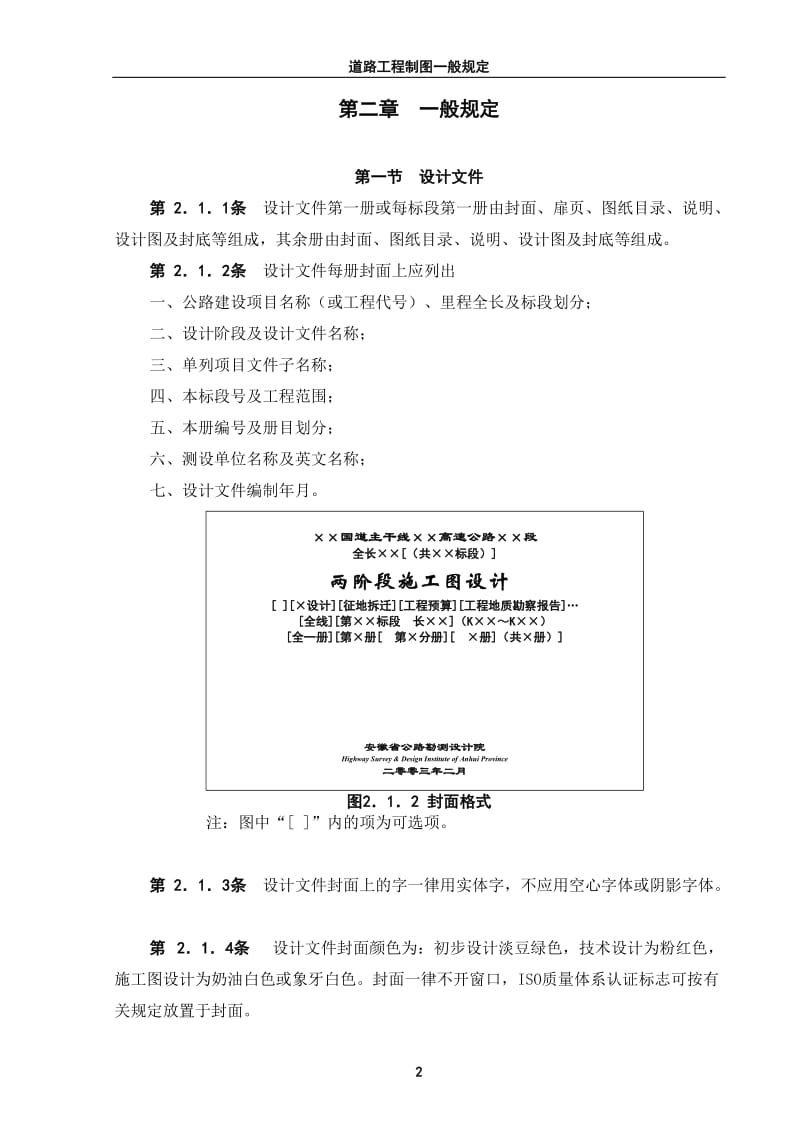 公路设计院制图标准.doc_第2页