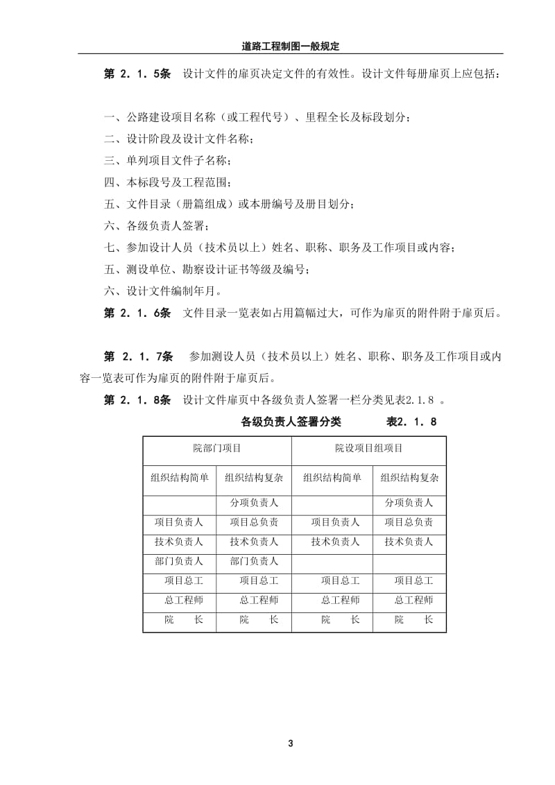 公路设计院制图标准.doc_第3页