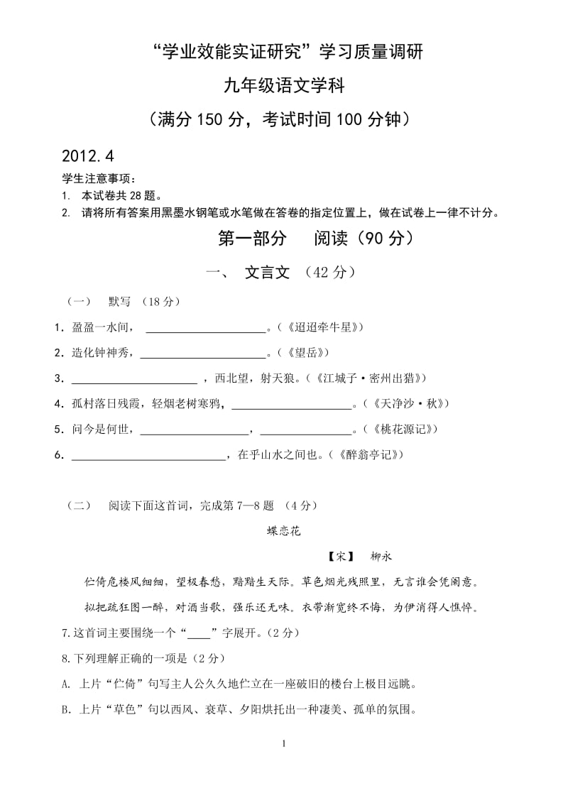 2012静安二模初三语文试卷及答案.doc_第1页