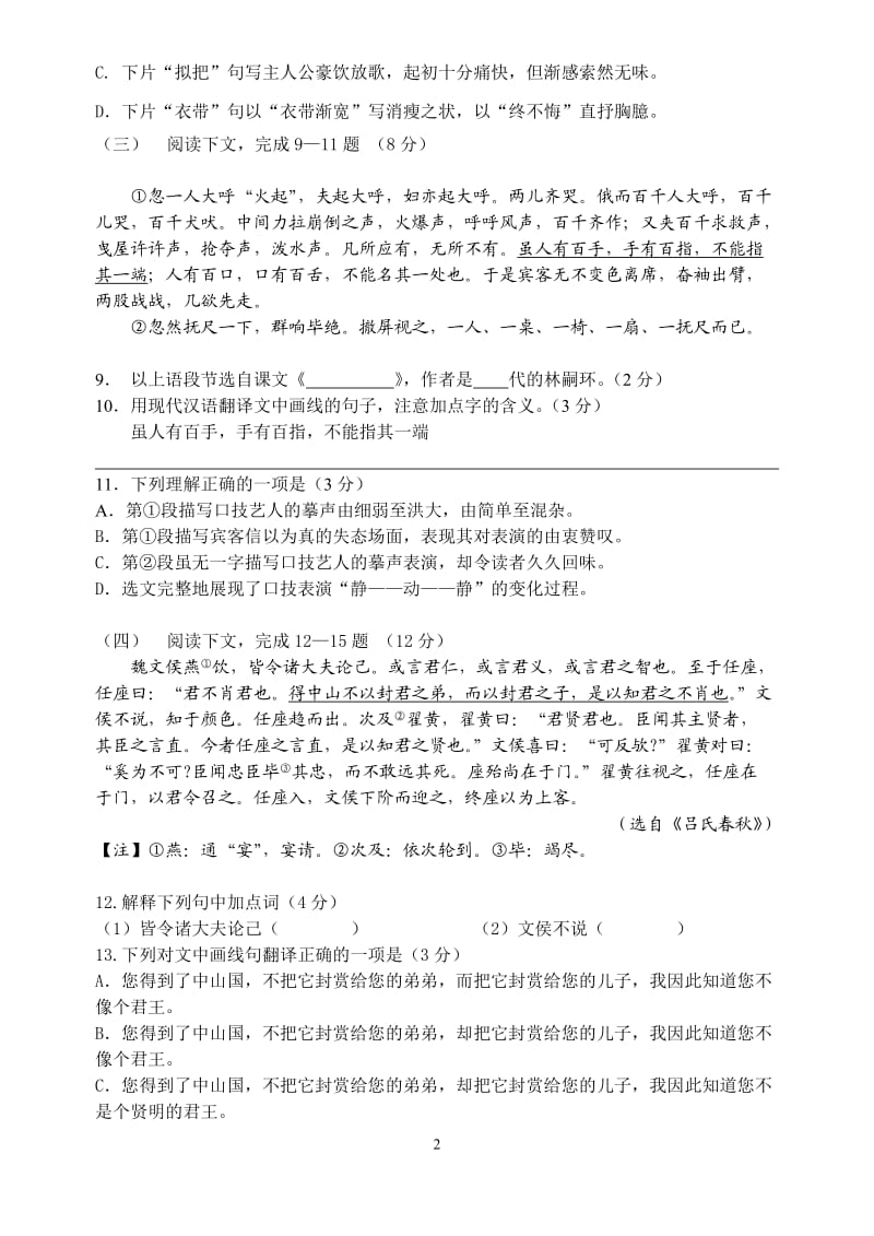 2012静安二模初三语文试卷及答案.doc_第2页