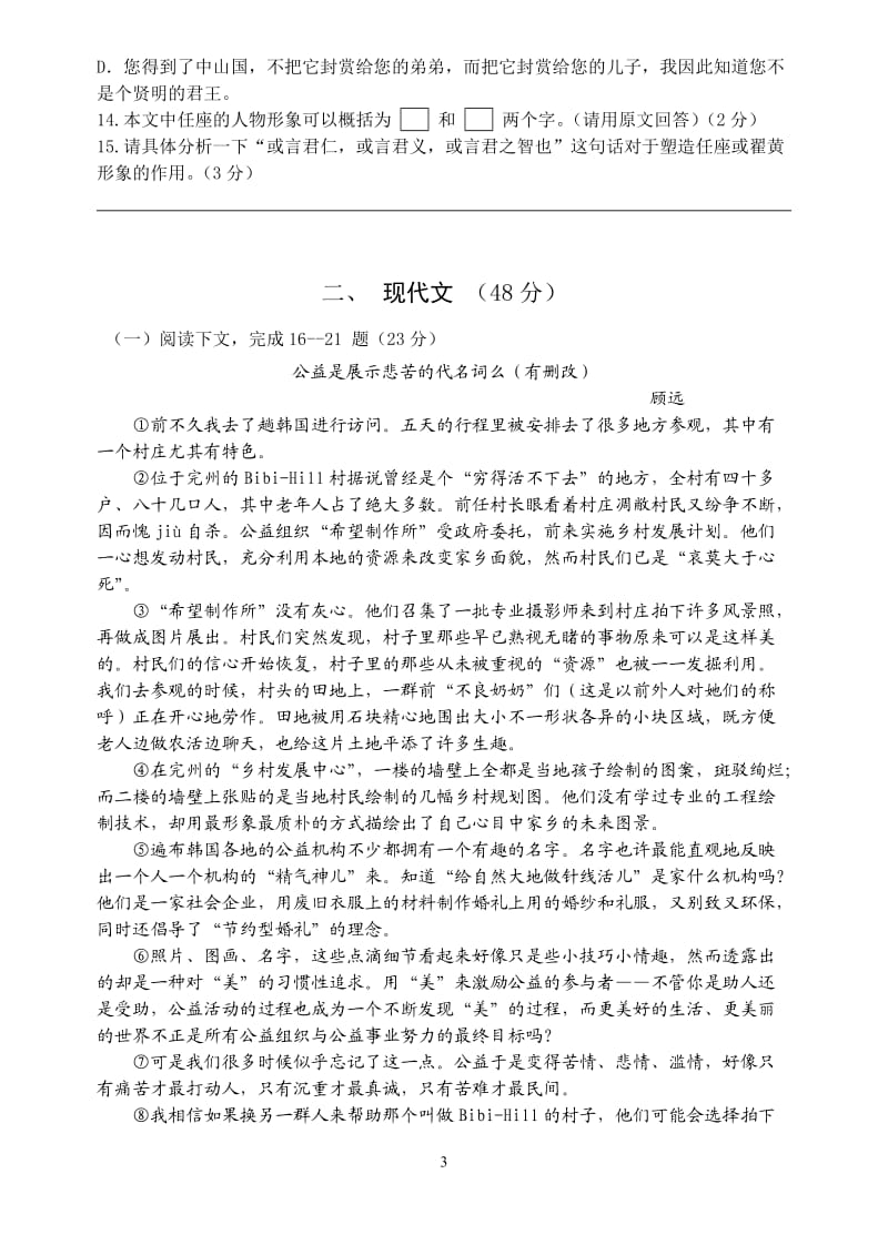 2012静安二模初三语文试卷及答案.doc_第3页