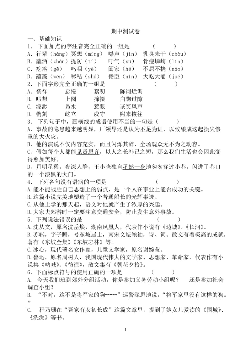 七年级上学期期中测试卷.doc_第1页