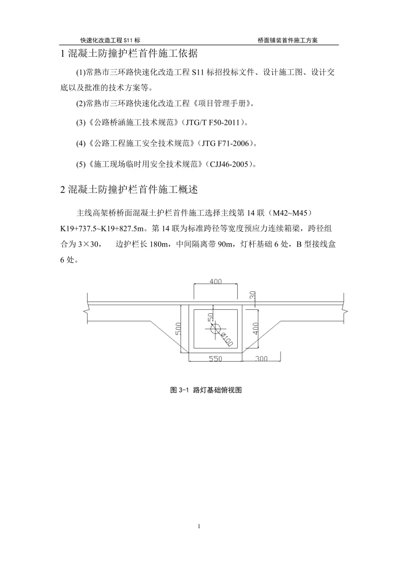 混凝土护栏施工总结.doc_第3页