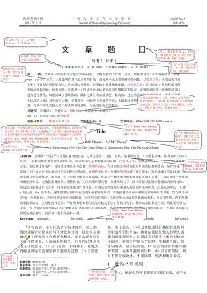 《哈爾濱工程大學(xué)學(xué)報(bào)》模板.doc